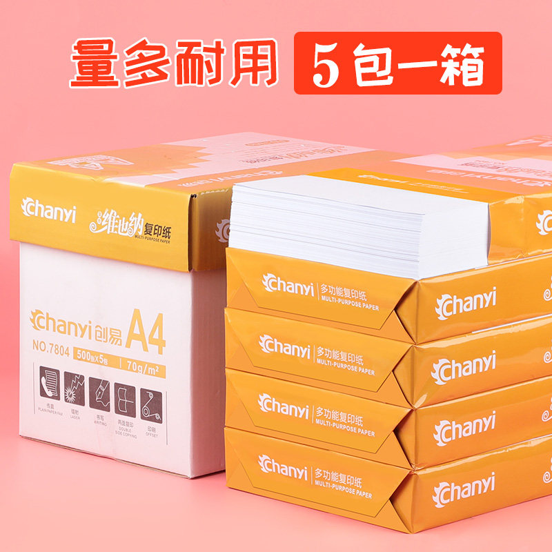 创易A4复印纸打印白纸办公用纸整箱5包装2500张草稿纸70G纸a4纸双