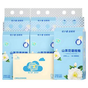 聪妈山茶花高端悬挂式抽纸1000张家用实惠擦手整箱面巾纸婴儿纸
