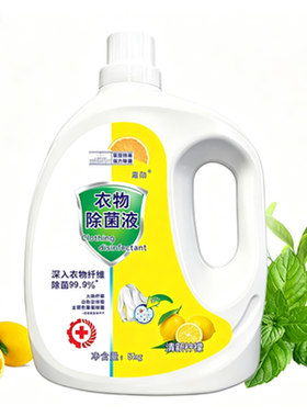 嘉勋衣物除菌液女士小孩内裤