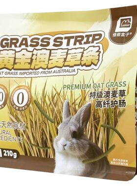 怪兽盒子澳麦提草条兔子磨牙零食