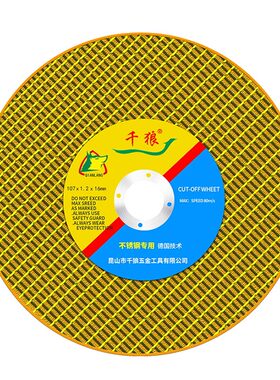 100角磨机切割片砂轮片金属锯片