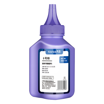 天色适用三星打印机一体机墨粉