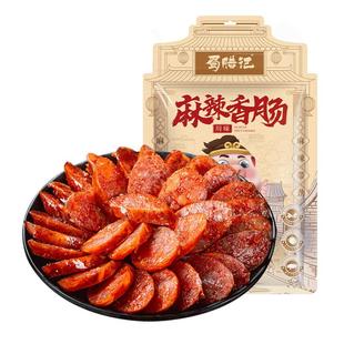 蜀腊记 8分瘦四川腊肠正宗特产麻辣香肠农家风干自制烟熏腊肉川味