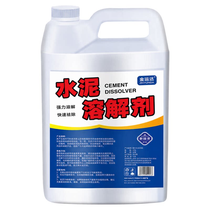 水泥清洗剂溶解剂水泥汽车清洁强力去除瓷砖腻子粉混泥土快速清洁