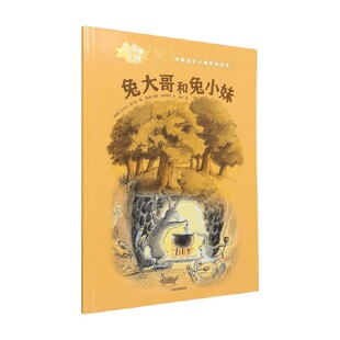 生命的礼物 林格伦奖大师哲理绘本 兔大哥和兔小妹 3-8岁 乌尔夫尼尔松等著 三联生活周刊主笔陈赛真情推荐林格伦奖生命的意义
