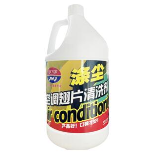 中央空调外机涤尘空调翅片清洗剂室外机散热片冷凝外机翅片清洁剂
