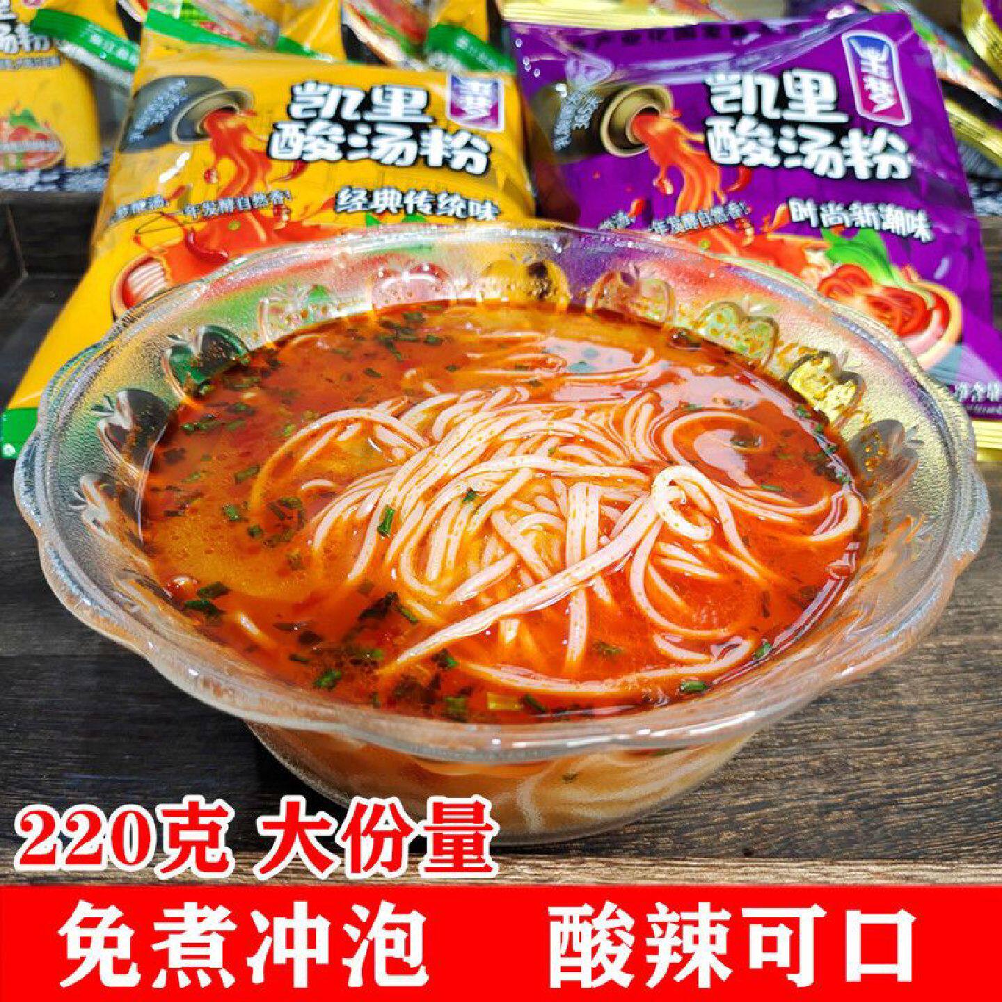 凯里酸汤粉懒人速食酸辣粉免煮冲泡小吃米粉玉梦酸汤米粉方面米线