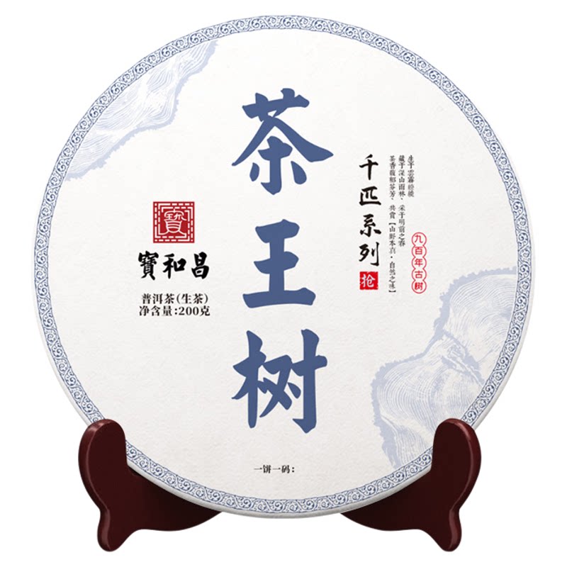 刮风寨【茶王树】云南古树茶普洱普洱
