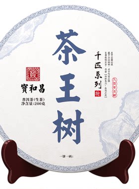 刮风寨【茶王树】云南古树茶普洱生茶2020年头春茶叶200g生普洱茶