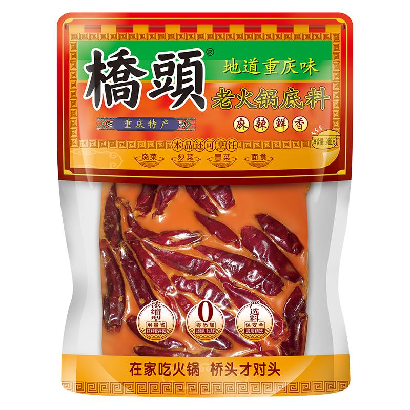 桥头重庆牛油火锅底料麻辣烫调料冒菜麻辣香锅家用老火锅底料268g