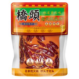 桥头重庆牛油火锅底料麻辣烫调料冒菜麻辣香锅家用老火锅底料268g