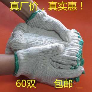 劳保耐磨工地工作 纱线手套薄款 棉纱手套加厚防滑纯棉800克 包邮