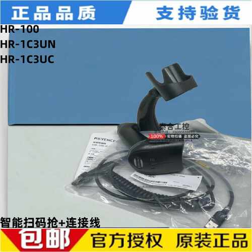 议价KEYENCE基恩士HR-100 HR-1C3UN/1C3UC条码二维码扫码读取器连