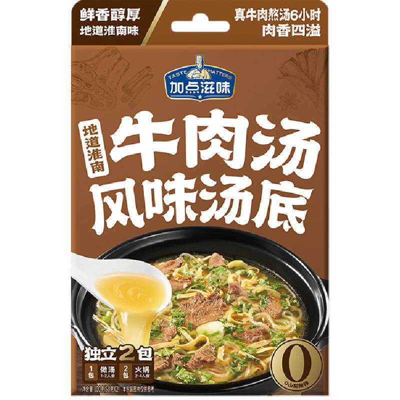 加点滋味地道淮南风味牛肉汤调料