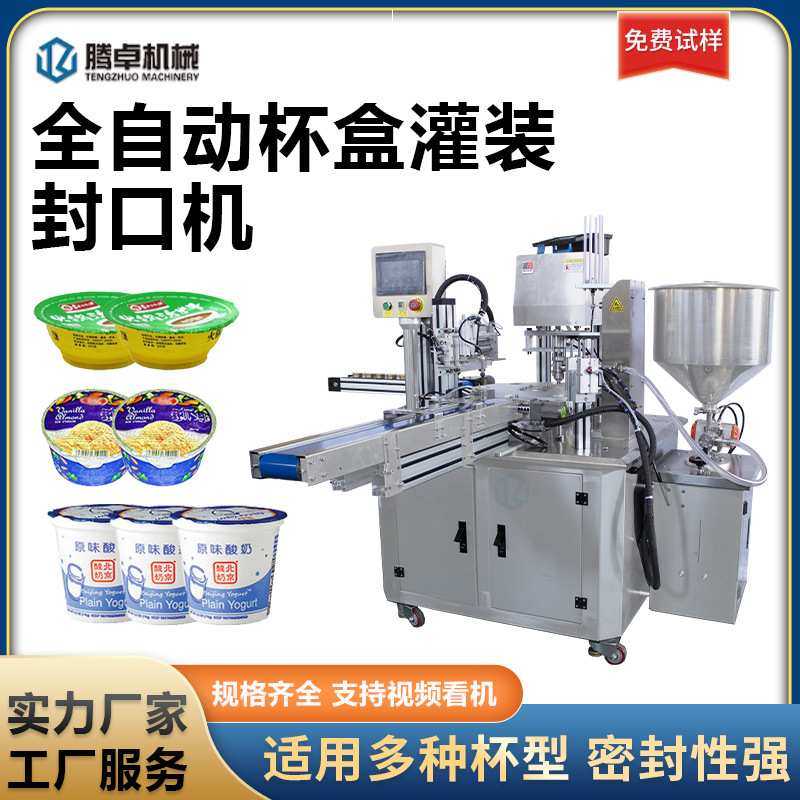 全自动杯装灌封口机食品泡面燕窝封盖机全自动奶茶杯装灌装包装机,厨房电器,封口/封杯机,淘宝优惠券,粉丝福利购,淘宝优惠卷