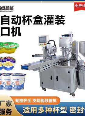 全自动杯装灌封口机食品泡面燕窝封盖机全自动奶茶杯装灌装包装机