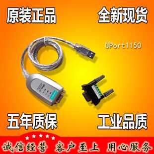 议价摩莎 MOXA UPort1150 UP1150 usb转1口RS232 422 485转换器