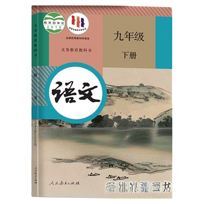 九年级下册人教版语文
