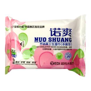 乔纳森诺爽卫生湿巾10包成人男女房事私处护理洁阴清洁卸妆抽取式