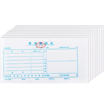 费用报销费单通用华苑票据单据