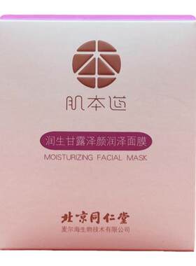北京同仁堂柔肤水平衡水修复乳液