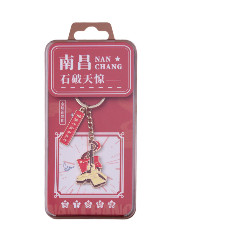 南昌石破天惊金属钥匙扣
