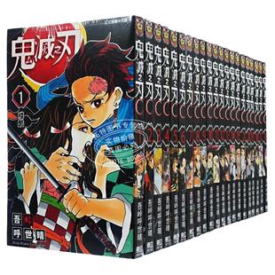 在途 鬼灭之刃1-23 台版漫画书 中文繁体 吾峠呼世晴 东立 鬼灭之刃漫画全套 炭治郎祢豆子我妻善逸嘴平伊之助 【拓特原版】