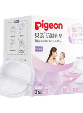 贝亲孕妈防溢乳垫一次性溢乳垫哺乳期防漏乳贴奶垫防止渗漏