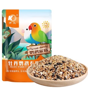 开元鹦鹉粮牡丹鹦鹉鸟粮饲料专用鸟食饲料谷子带滋养丸营养靓羽