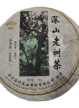 老同志2007年深山老树老同志旗舰店同款海湾茶业生茶500克完&美仓