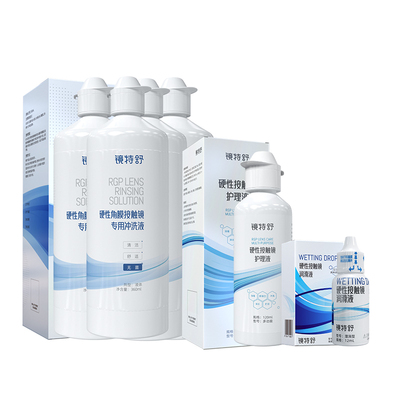 【阿里健康自营】镜特舒OK镜月度套餐冲洗液*4+护理液*1+润滑液*1