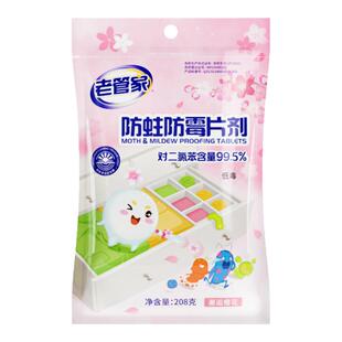 樟脑丸防蛀防霉片剂衣柜防虫芳香球衣柜衣物鞋柜家用花香驱虫