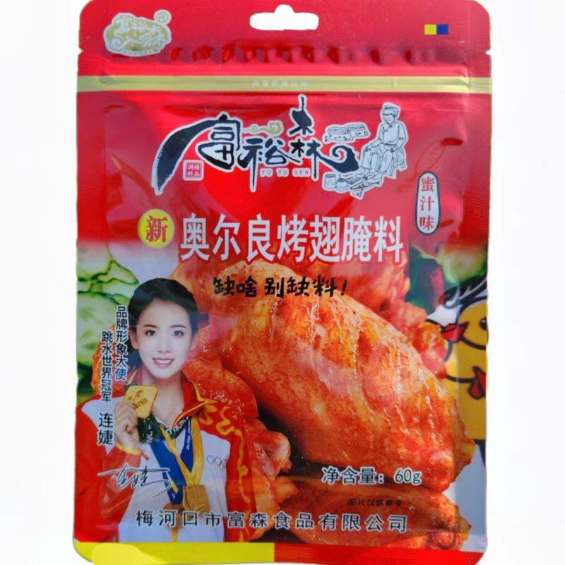 富裕森奥尔良烤翅腌料蜜汁味60g/袋秘制配方调料鸡腿家用商用包邮
