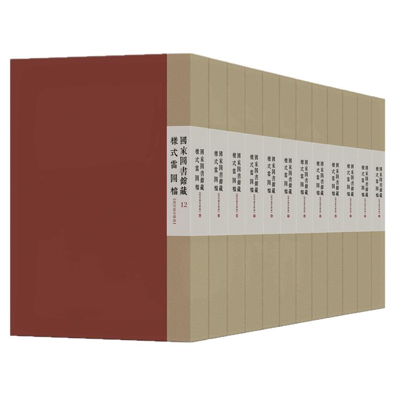 国家图书馆藏样式雷图档圆明园卷续编全十二函土木建筑学术研究皇家園林景点古建设计图纸营造学文献档案江南河道山水殿技艺术手稿