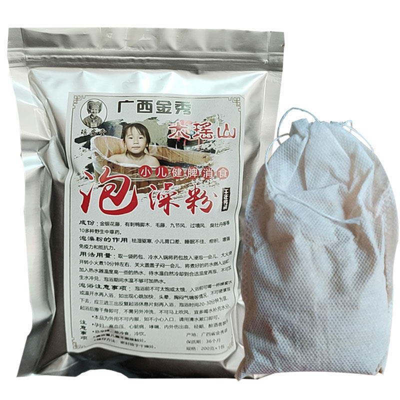 广西金秀婴幼儿瑶族瑶浴包小孩儿童泡澡药包宝宝中药药浴调理脾胃