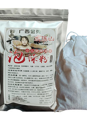 正宗瑶族瑶浴泡澡包儿童调理脾胃