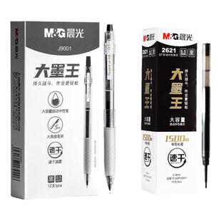 晨光J9001大墨王速干按动黑色中性笔学生用0.5大容量顺滑签字笔作业书写黑笔ST笔头红笔大魔王笔芯考试刷题笔