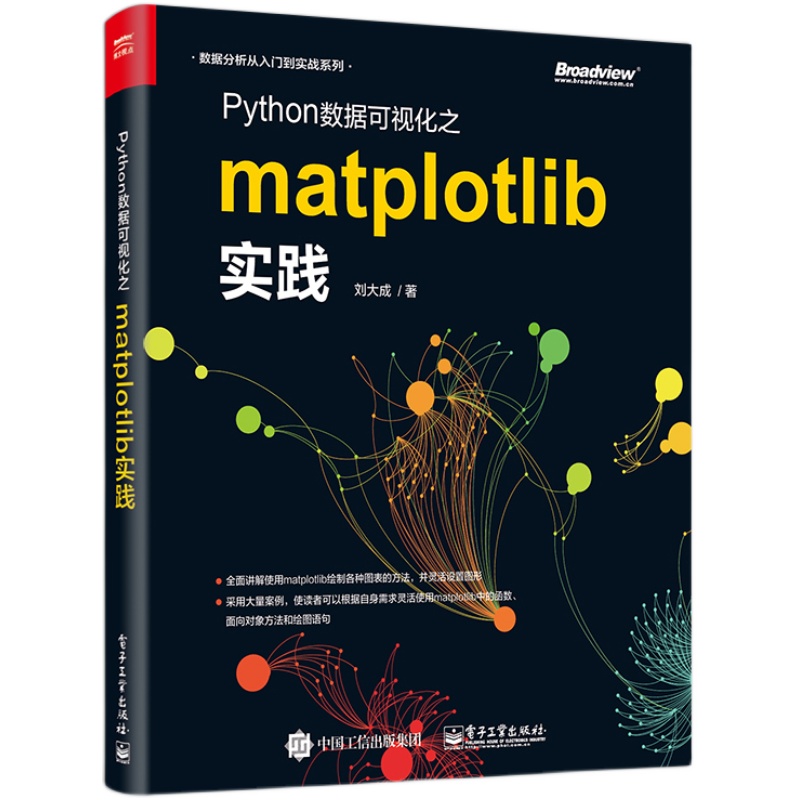 官方旗舰店 Python数据可视化之matplotlib实践 数据分析从入门到实战系列 Python编程语言入门 python基础教程python程序设计教材