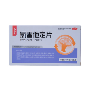 氯雷他定片正品过敏性鼻炎专用慢性荨麻疹药地录雷定过敏药流鼻涕