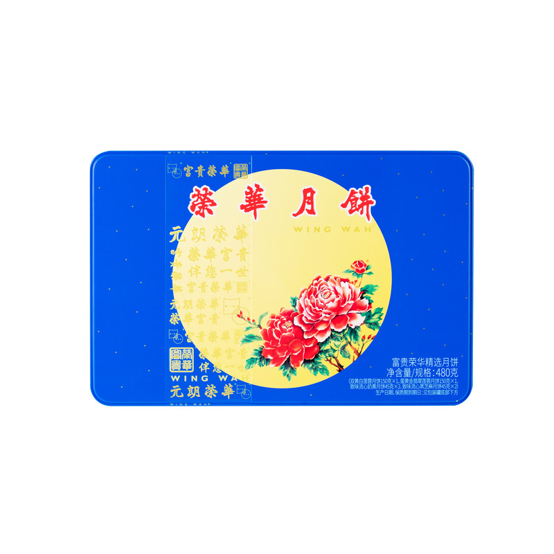 元朗荣华广式富贵荣华月饼礼盒