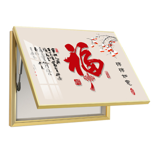 新中式电表箱装饰画免打孔客厅遮挡配电箱电闸箱多媒体盒简约挂画