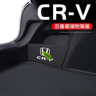 适用于本田CRV后备箱收纳隔板储物配件车内装饰改装汽车用品大全