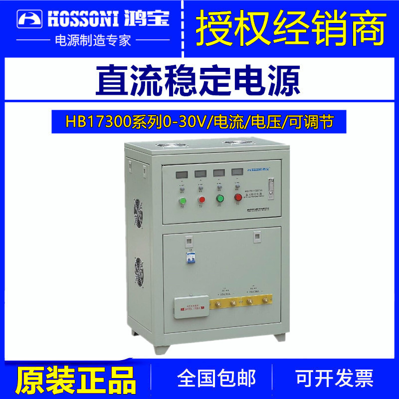 鸿宝可调直流稳压电源 HB17300SC50A 60A 80A 100A 150A 200A 30V