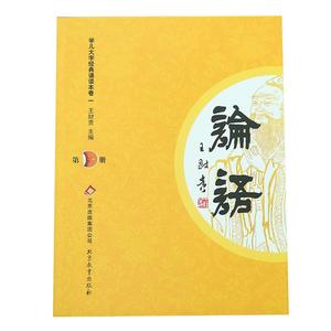正版论语第一册大字注音诵读版