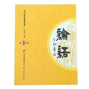 正版论语第一册 大字注音诵读版学儿大字经典诵读本儿童幼儿园宝宝小学读经教育书籍学儿第一国学带拼音识字教学