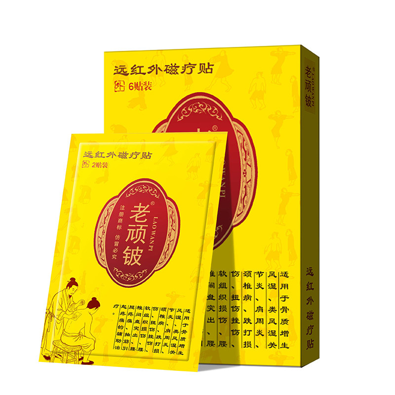 老顽铍远红外磁疗贴缓解骨痛颈椎