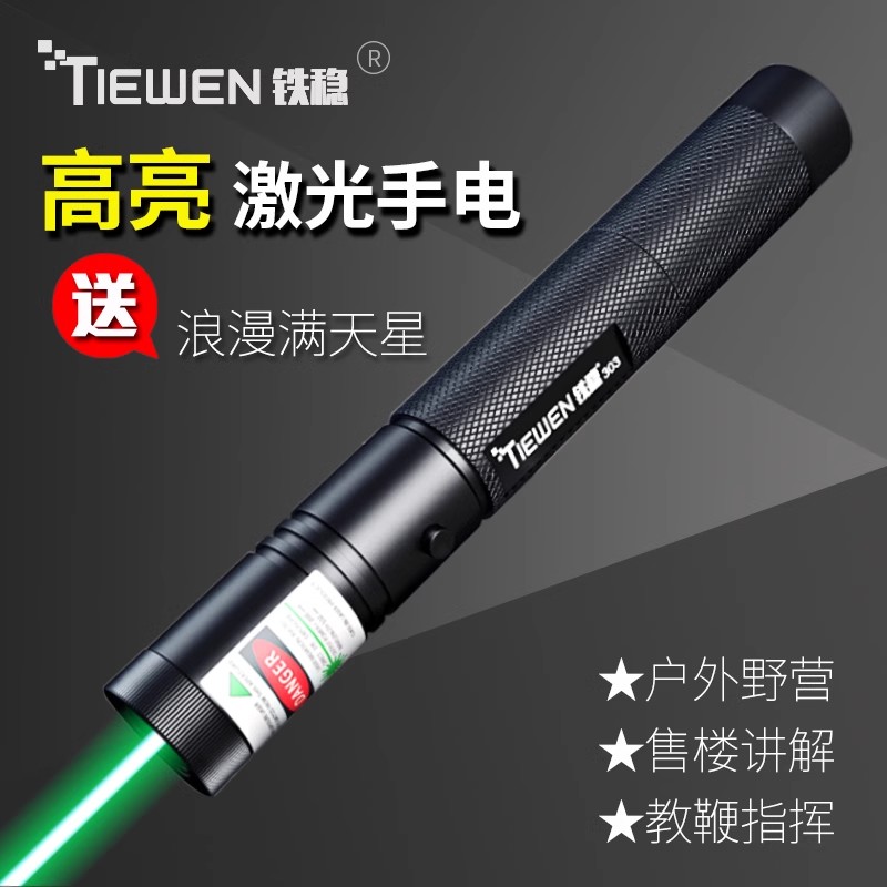 铁稳303激光笔工地专用打线 线仪大功率雷射灯沙盘镭射笔强光超亮