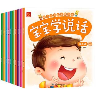【护眼大图大字】绘本0到3岁 宝宝学说话 1-2岁儿童绘本早教故事书1一3 幼儿学说话语言启蒙书 一岁宝宝绘本书本两岁书籍