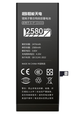 3C安全认证｜适用苹果12系列电池