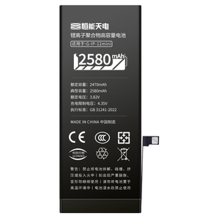 【3C认证】恒能天电官方正品适用苹果电池iphone12mini大容量13pro原11pm更换14plus手机6p7p8p电芯xr装xsmax